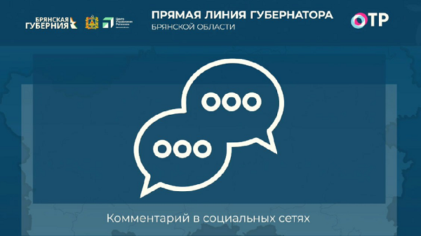 Брянский губернатор рассказал про строительство школ на ул. Флотской и в районе старого аэропорта
