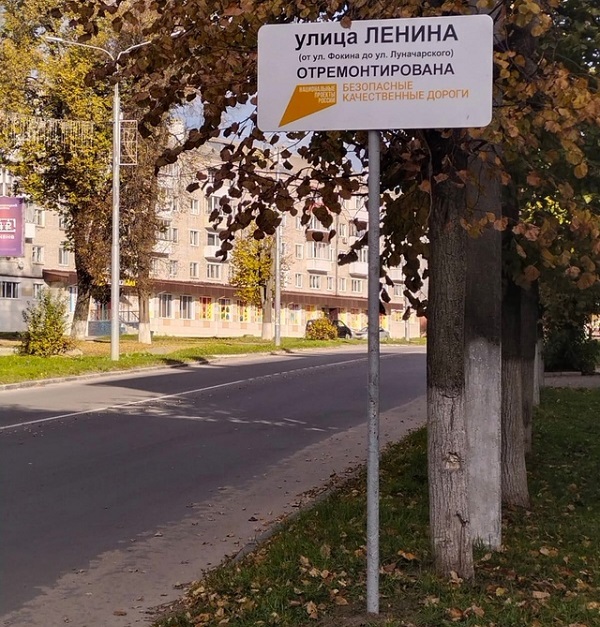 В Дятьково Брянской области успешно реализуется нацпроект «Безопасные качественные дороги»