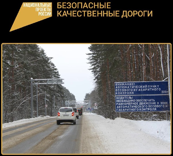 В Брянской области в тестовом режиме заработали два автоматических пункта весогабаритного контроля (АПВГК)