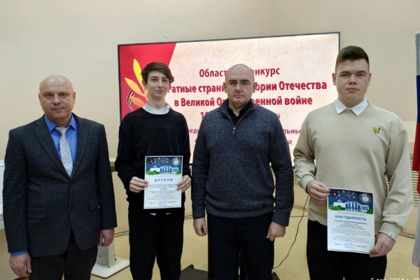 Стародубские студенты приняли участие в конкурсе «Ратные страницы истории Отечества в Великой Отечественной войне»