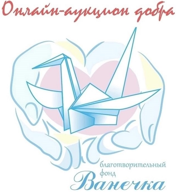 В Стародубе проходит новогодний онлайн-аукцион «Марафона добра»