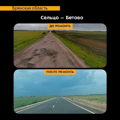 В 2024 году в Брянском районе завершена реконструкция участка автодороги Сельцо-Бетово