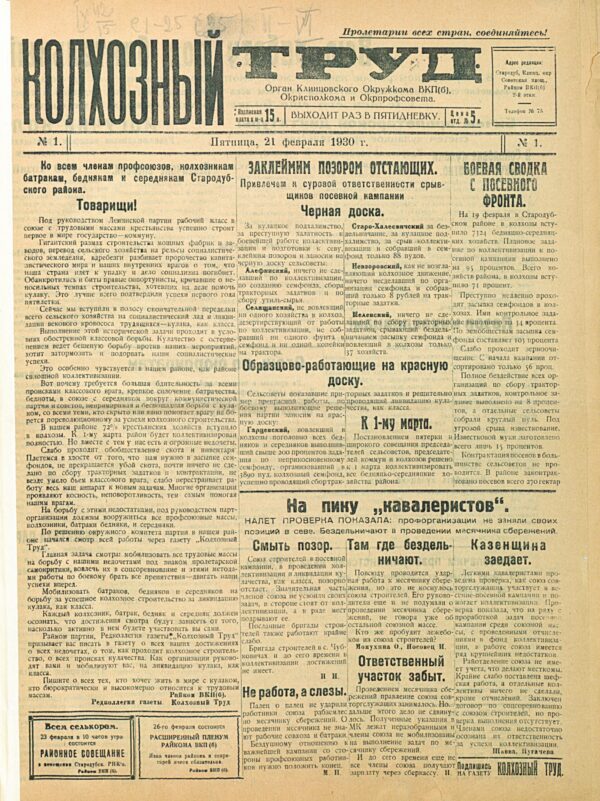 К юбилею «Стародубского вестника» 30-40 годы 20 века (продолжение)