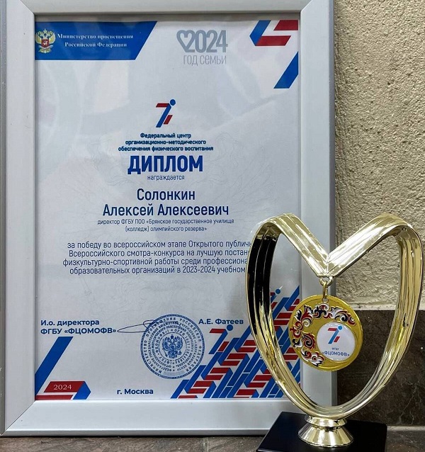 Брянское училище олимпийского резерва стало победителем Всероссийского смотра-конкурса