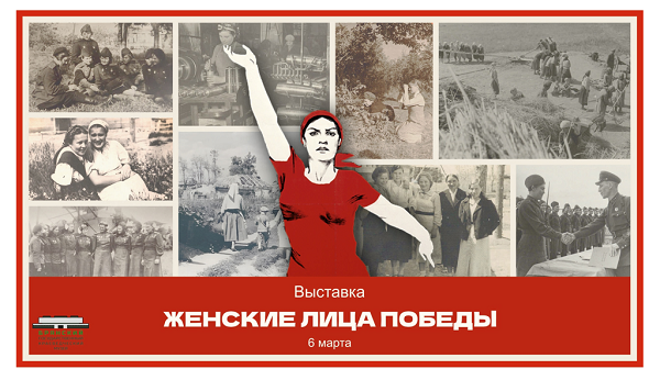 Жителей Брянщины приглашают на выставку «Женские лица Победы»