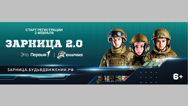 Жителей Брянщины приглашают принять участие в отборочном этапе Всероссийской игры «Зарница 2.0»