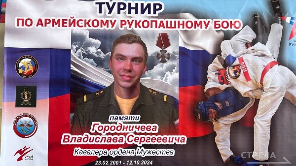 В Брянске стартовал турнир по армейскому рукопашному бою памяти героя СВО Владислава Городничего