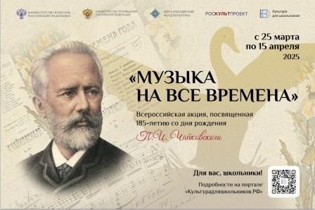 Брянцев приглашают к участию во Всероссийской акции «Музыка на все времена»