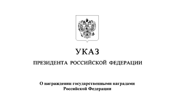 Брянского тренера Михаила Сумичева наградили медалью ордена «За заслуги перед Отечеством» I степени