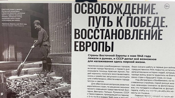 В Брянске открылась фотовыставка «Освобождение. Путь в Победе. Восстановление Европы»