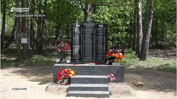 В брянской деревне открыли памятник погибшим землякам 