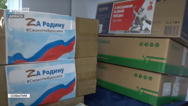 Брянские федеральные службы собрали и отправили в приграничье гуманитарный груз