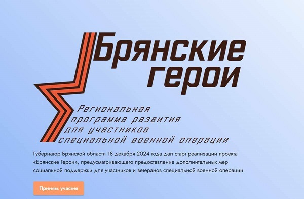 Для обучения в первом потоке проекта «Брянские Герои» будет отобрано 50 человек