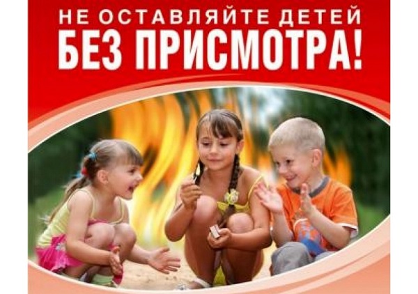 Сотрудники ОНДПР по Стародубскому округу напоминают родителям об обеспечении безопасности детей на летних каникулах