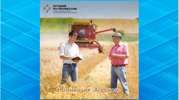 Агроном из брянского Почепа представит область на Всероссийском конкурсе профмастерства