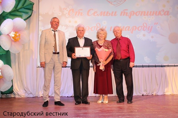 В Стародубе отметили День семьи, любви и верности