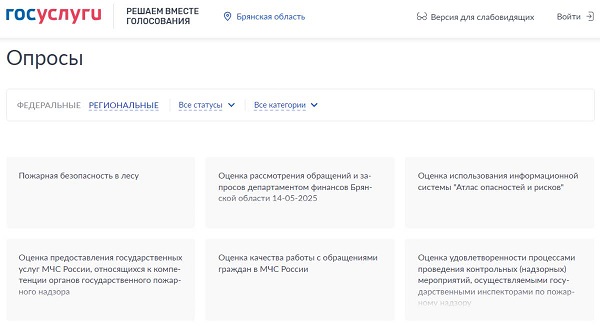 Жители Брянской области могут голосовать на Платформе обратной связи