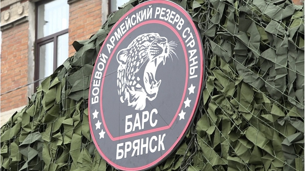 В батальон «БАРС-Брянск» продолжается набор добровольцев