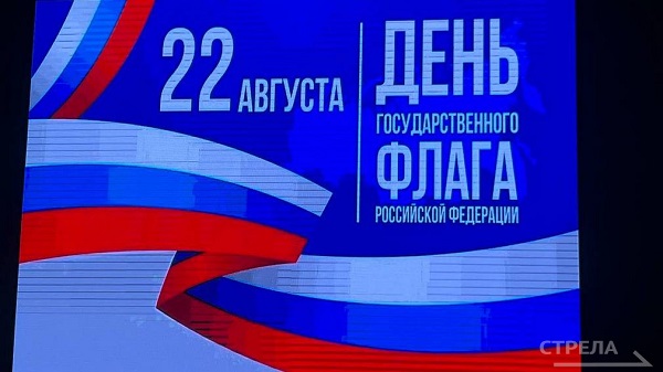 В Брянске прошёл концерт, посвященный Дню Государственного флага РФ