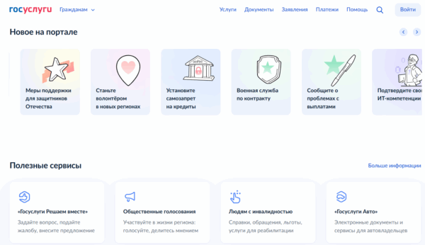Правительство приступило к масштабной трансформации государственных услуг