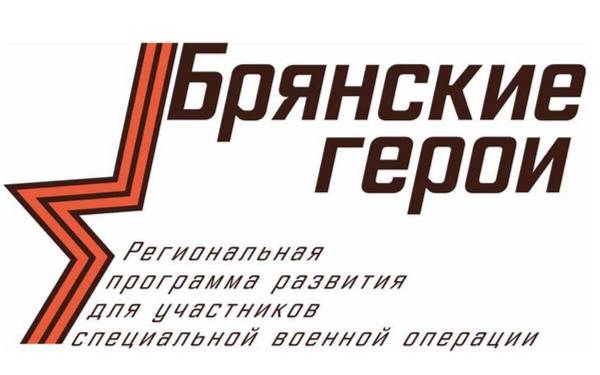 В проекте «Брянские Герои» скоро появятся наставники