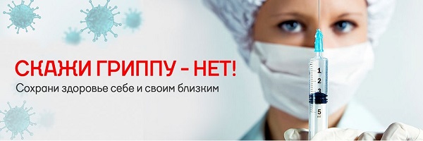 Жителям Стародубского округа напоминают о профилактике гриппа