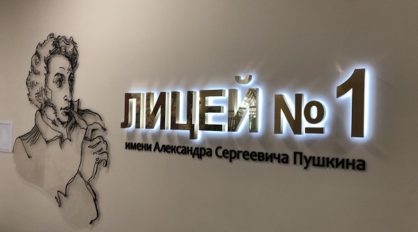 Обновлённый Брянский городской лицей №1 распахнул свои двери для сотен учеников