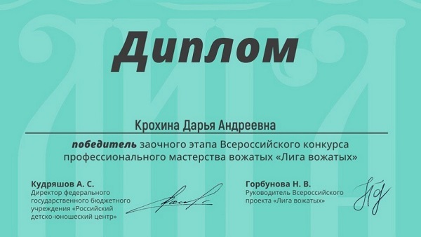 Две представительницы Брянской области победили на заочном этапе «Лиги вожатых»