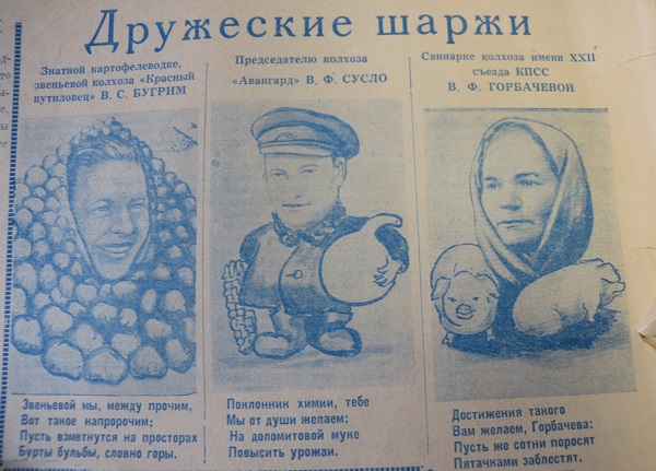 Шестидесятые годы в отражении «Стародубского вестника»