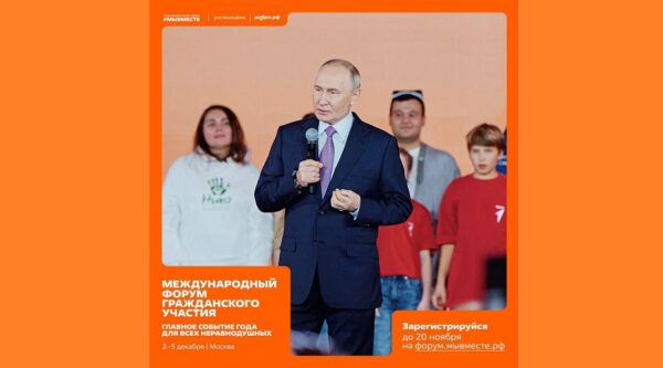 Брянцы могут принять участие в форуме гражданского участия #МЫВМЕСТЕ