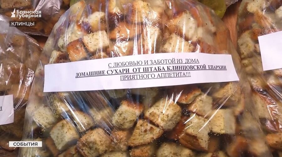 В Клинцах штаб «К победе вместе» подготовил помощь для бойцов СВО