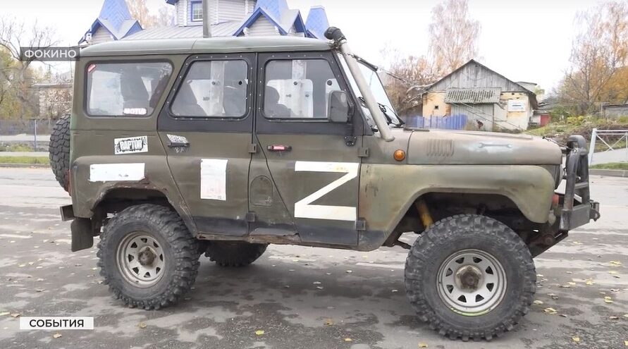 Жители брянского Фокино отправили на СВО автомобиль высокой проходимости