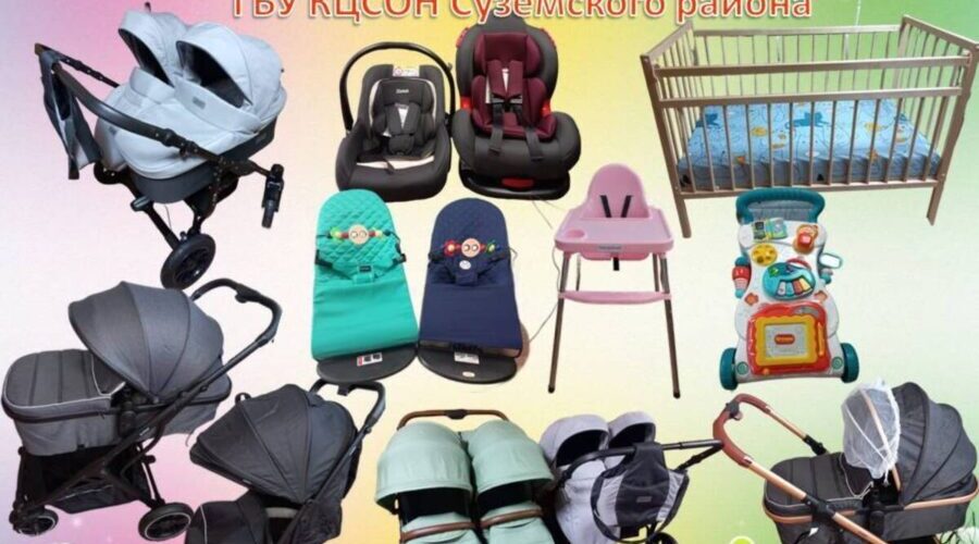 В Суземском районе функционирует центр проката детских вещей