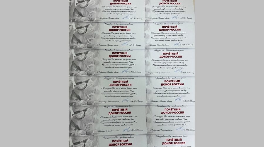 На Брянщине 12 жителей удостоены звания «Почётный донор России»