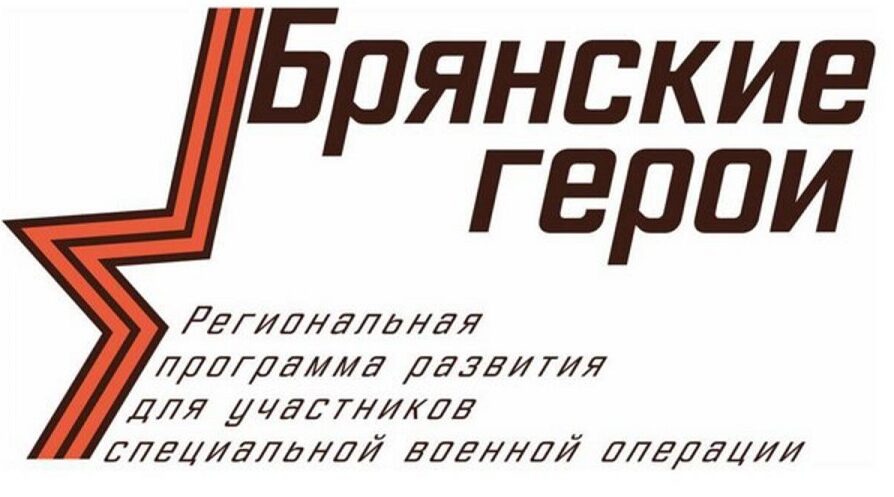 Участники проекта «Брянские Герои» поздравили военных разведчиков