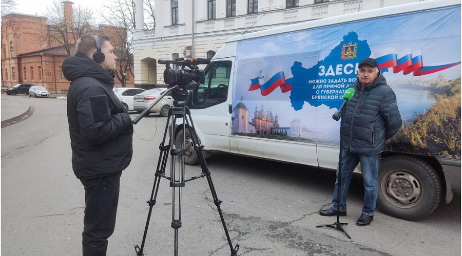 Жители Брянска задали вопросы на прямую линию губернатора