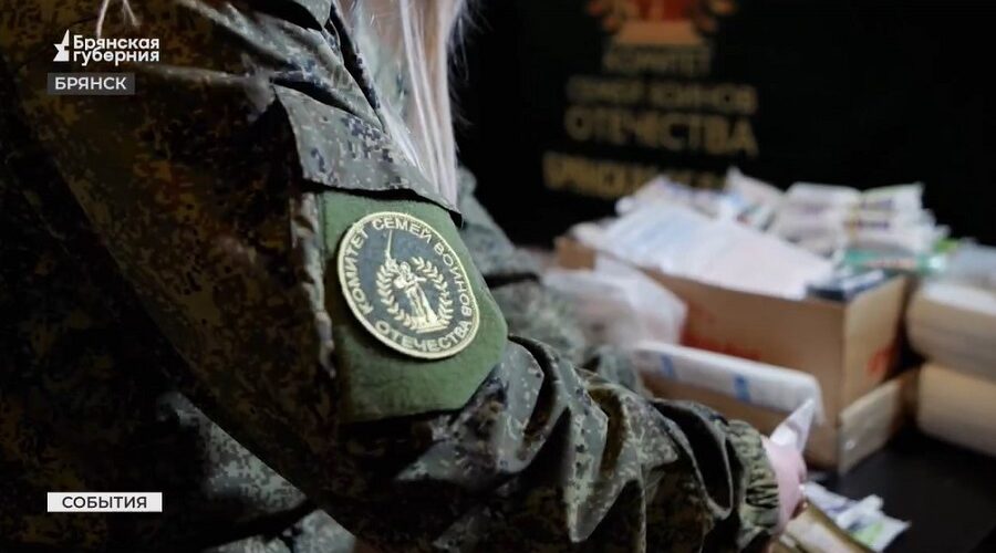 Брянские матери и жёны бойцов СВО объединились в «Марафоне добрых дел»