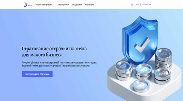 ЭКСАР застраховал экспортные поставки МСП на 1,5 млрд руб. с начала года