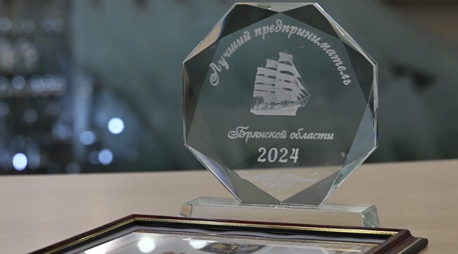 Стали известные победители конкурса «Лучший предприниматель Брянской области»