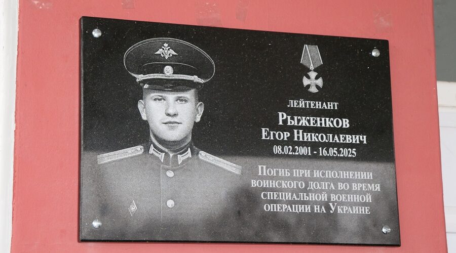 В Стародубе увековечили память лейтенанта Егора Рыженкова