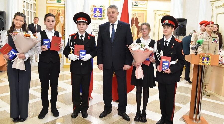 Губернатор Александр Богомаз вручил юным брянцам паспорта