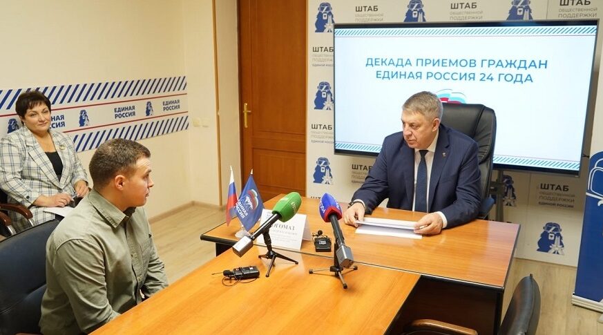 Губернатор Брянщины Александр Богомаз провёл приём граждан