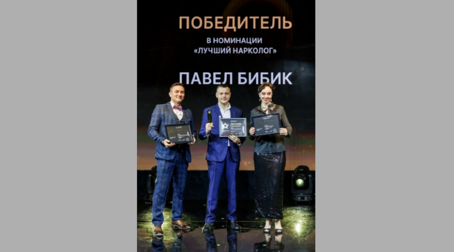 Брянский врач признан лучшим наркологом России