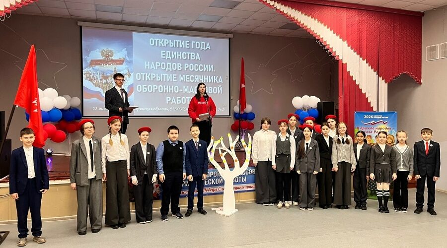 В школах Стародуба торжественно открыли Год единства народов России