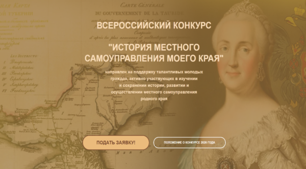 Жителей Брянщины приглашают принять участие в конкурсе «История местного самоуправления моего края»