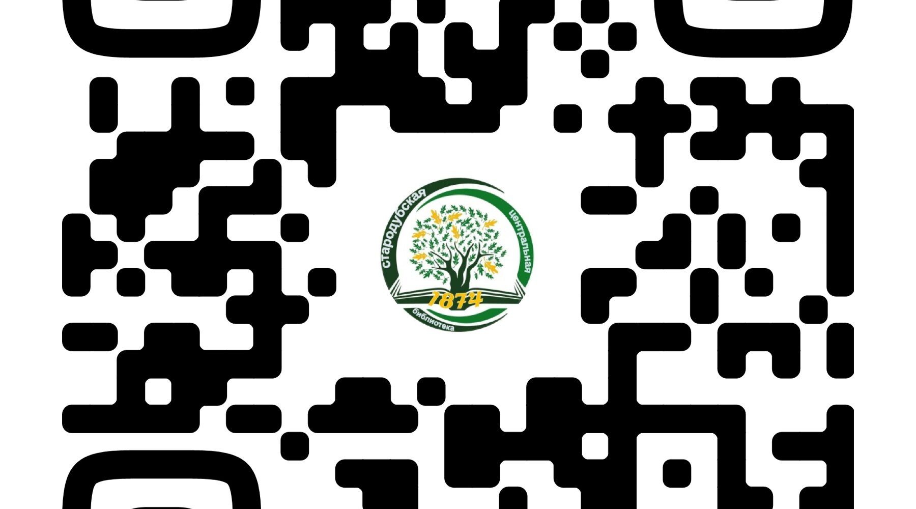 Жители Стародубского округа могут воспользоваться госпабликом центральной библиотеки