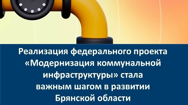 В Брянской области выполнят капремонт водопроводных сетей на ряде объектов