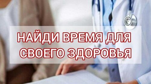 Женщин Стародубского округа приглашают на диспансеризацию