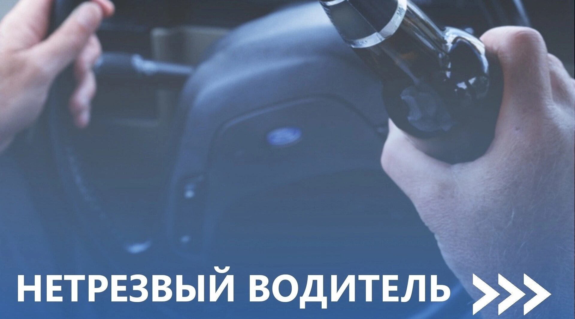 Стародубские госавтоинспекторы проведут ОПМ «Нетрезвый водитель»