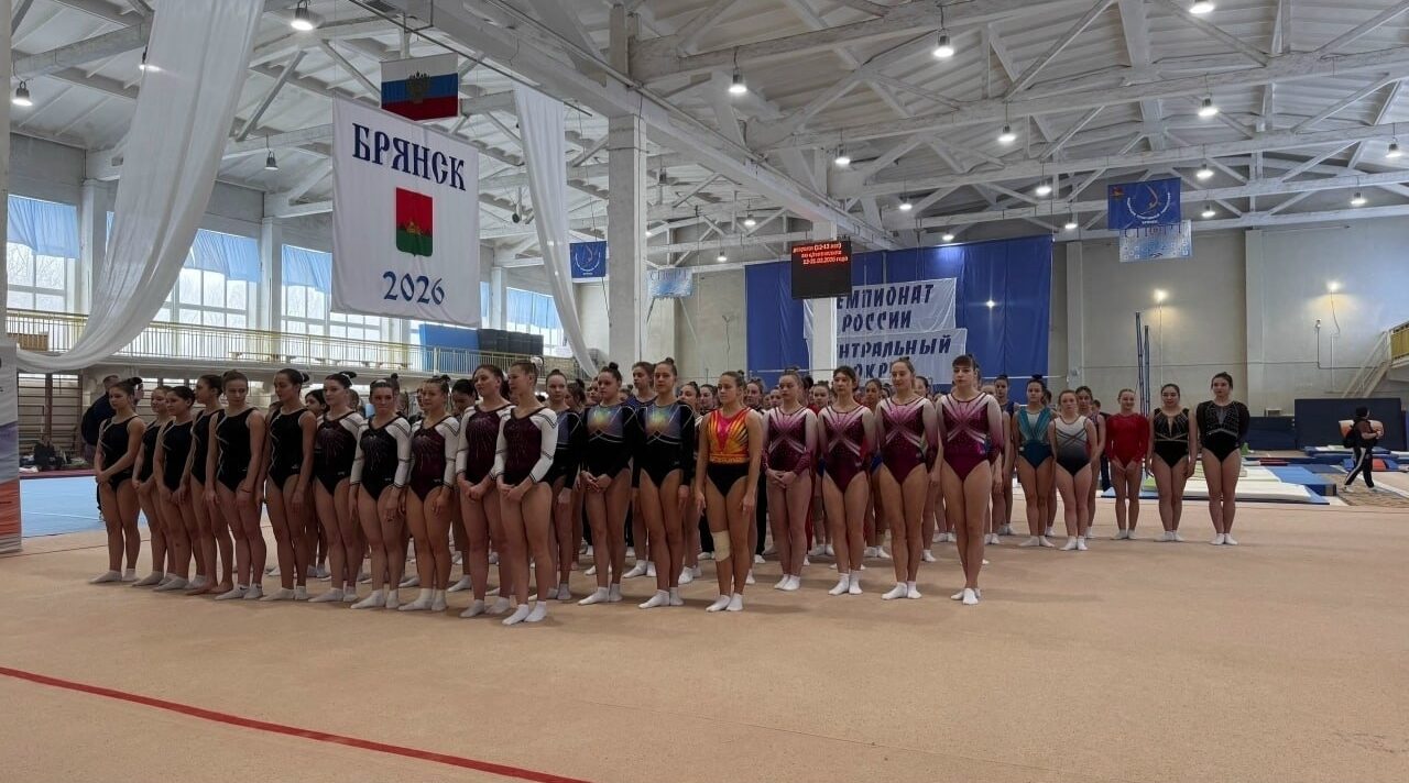 В Брянске проходят масштабные соревнования по спортивной гимнастике